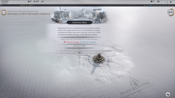 
          Frostpunk 2: быстрый старт в сценарии «Нью Лондон»
        