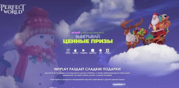 Игроки Perfect World Mobile получили возможность выиграть iPhone 16 PRO MAX